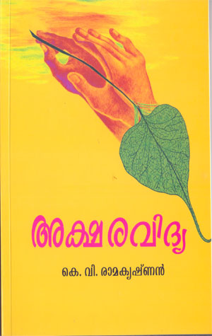 Aksharavidya - collection of poems by Prof. K.V. Ramakrishnan
