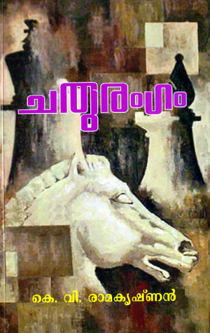 Chathurangam - Collection of Poems by Prof. K.V. Ramakrishnan