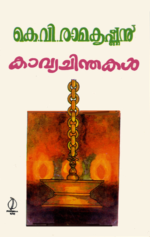 Kavyachinthakal, essays by Prof. K.V. Ramakrishnan
