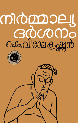 Nirmalyadarsanam, essays by Prof. K.V. Ramakrishnan