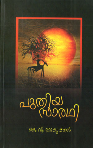 Puthiya Sarathi  - Collection of Poems by Prof. K.V. Ramakrishnan