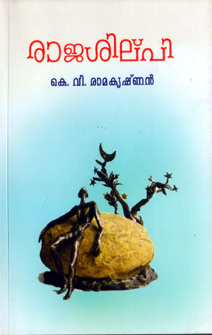 Rajashilpi  - Collection of Poems by Prof. K.V. Ramakrishnan