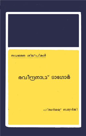 Ravindranath Tagore translated by Prof.K.V. Ramakrishnan