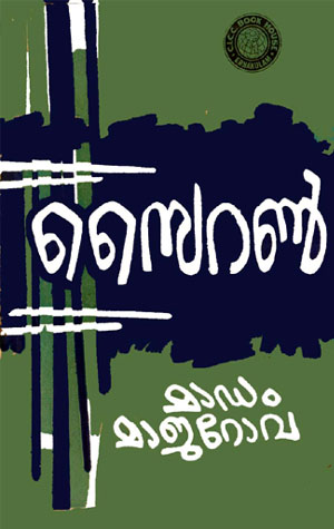 Syron translated by Prof. K.V. Ramakrishnan