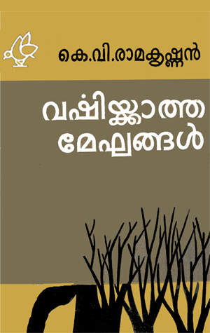 Varashikkatha Meghangal, drama by Prof. K.V. Ramakrishnan